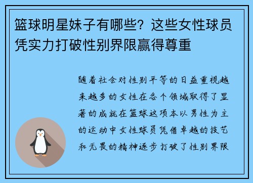 篮球明星妹子有哪些？这些女性球员凭实力打破性别界限赢得尊重