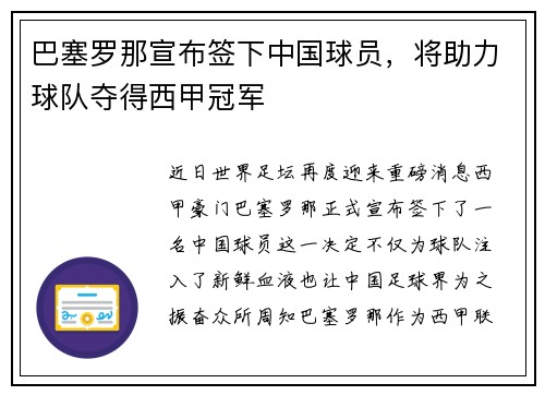 巴塞罗那宣布签下中国球员，将助力球队夺得西甲冠军