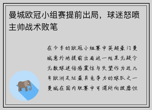 曼城欧冠小组赛提前出局，球迷怒喷主帅战术败笔