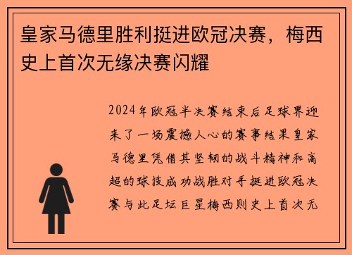 皇家马德里胜利挺进欧冠决赛，梅西史上首次无缘决赛闪耀