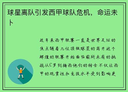 球星离队引发西甲球队危机，命运未卜